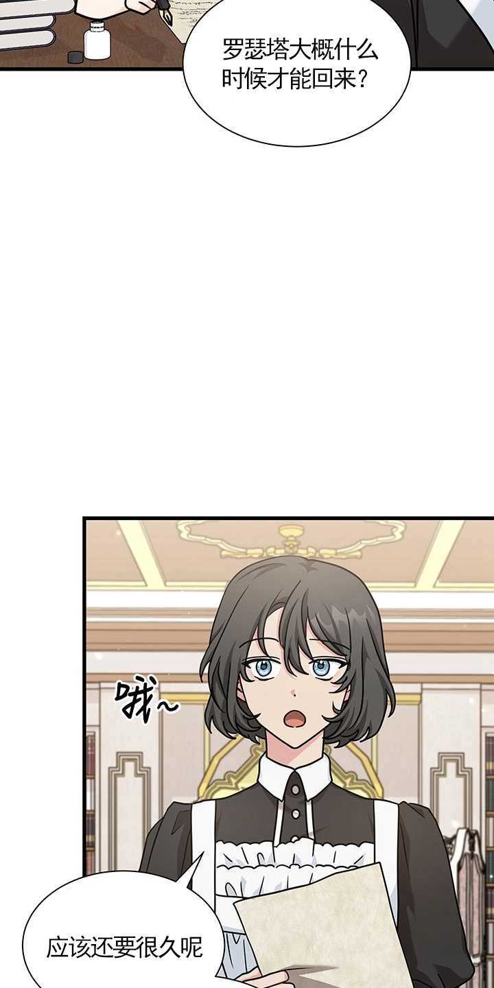 《成为了少女家主》第38话 第5页