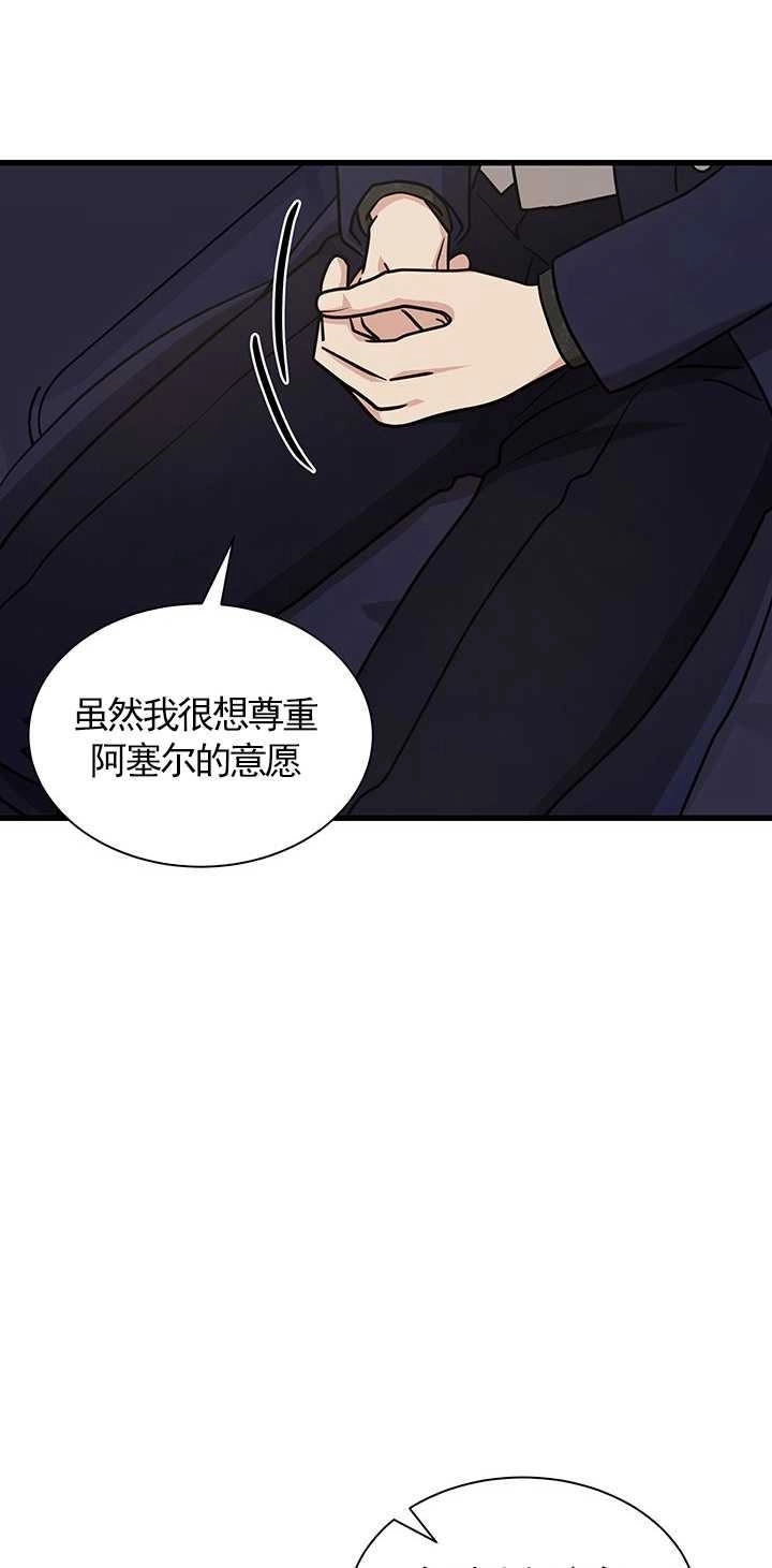 《成为了少女家主》第38话 第72页