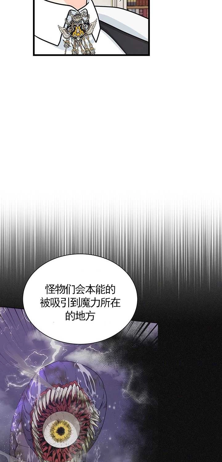 《成为了少女家主》第38话 第38页