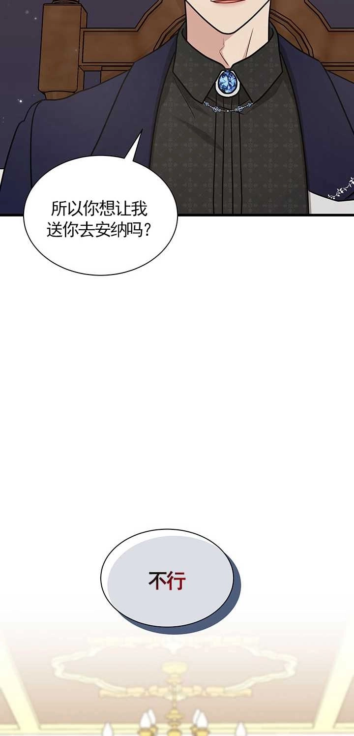 《成为了少女家主》第38话 第33页