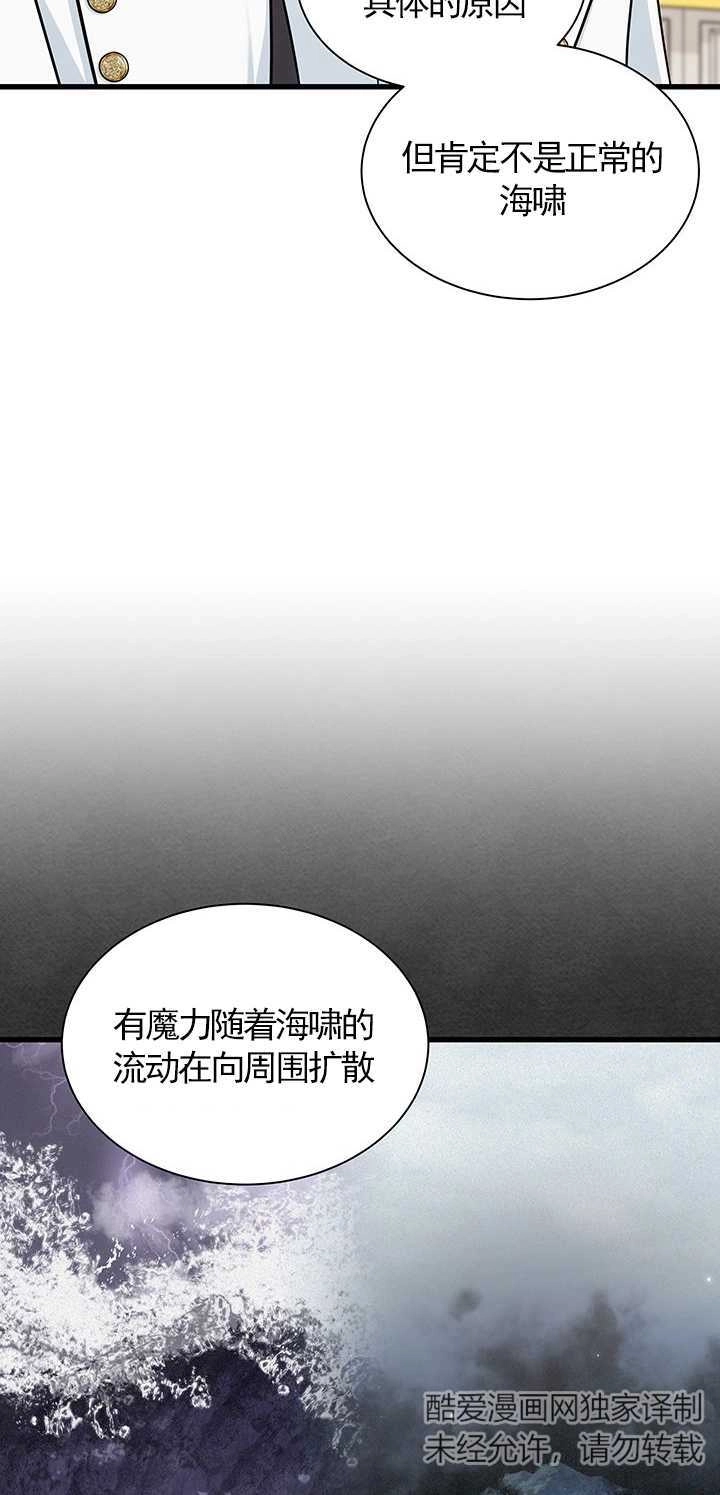 《成为了少女家主》第38话 第31页