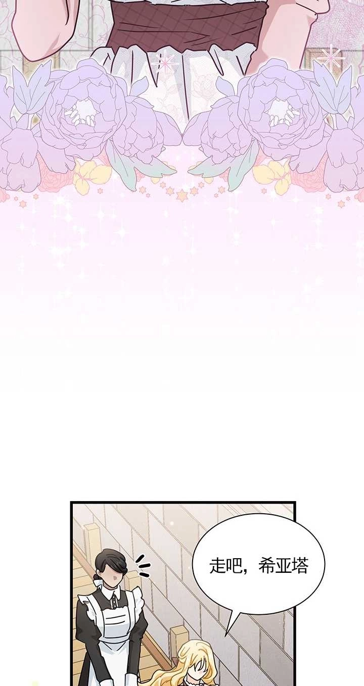 《成为了少女家主》第38话 第96页