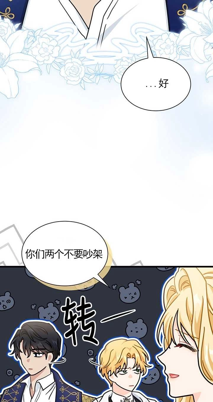 《成为了少女家主》第38话 第92页