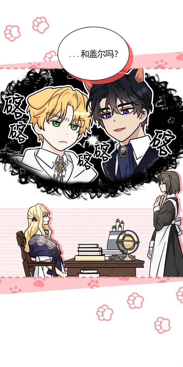 《成为了少女家主》第38话 第20页