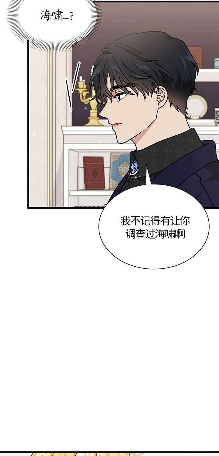 《成为了少女家主》第38话 第25页