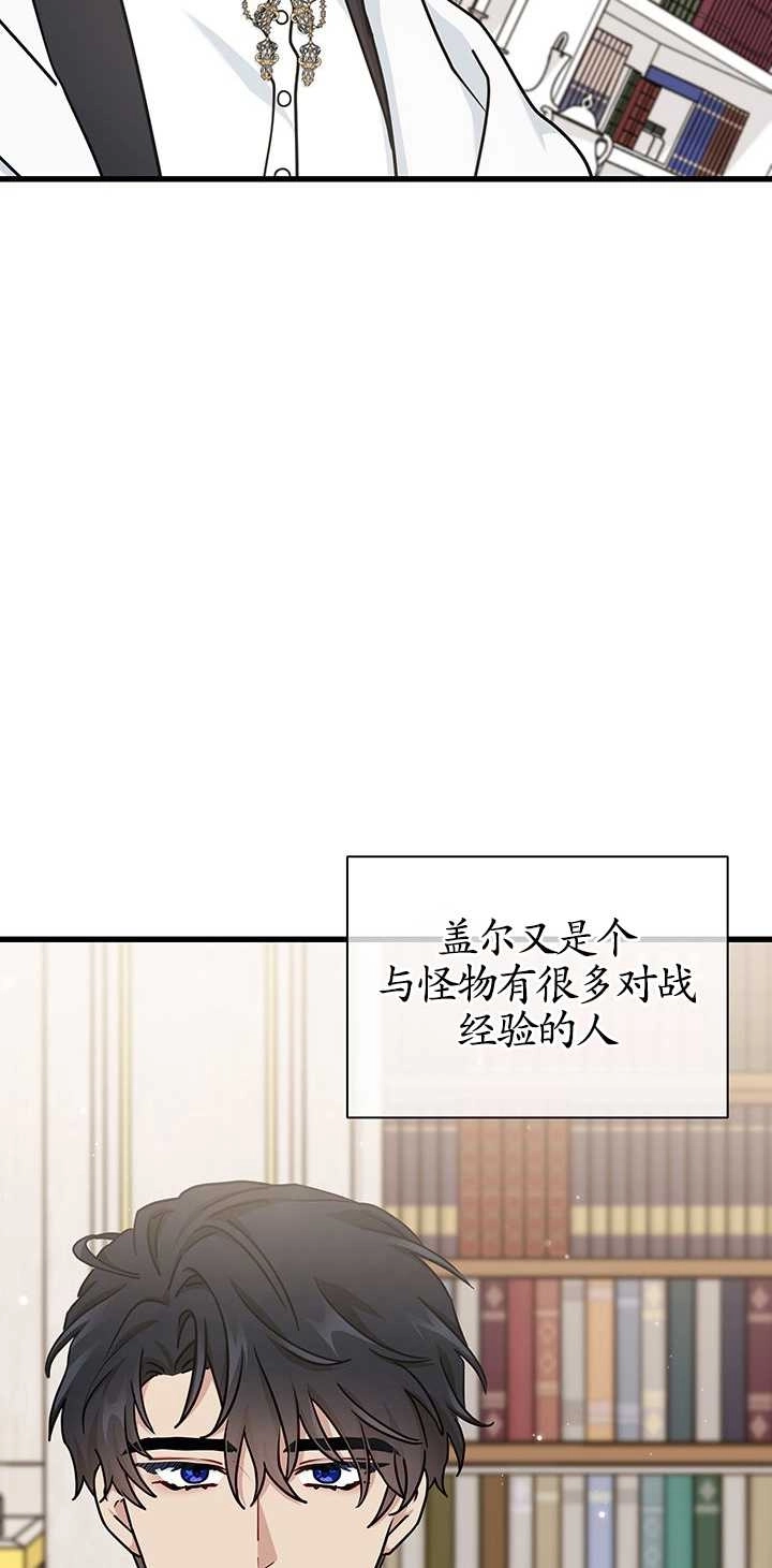 《成为了少女家主》第38话 第64页