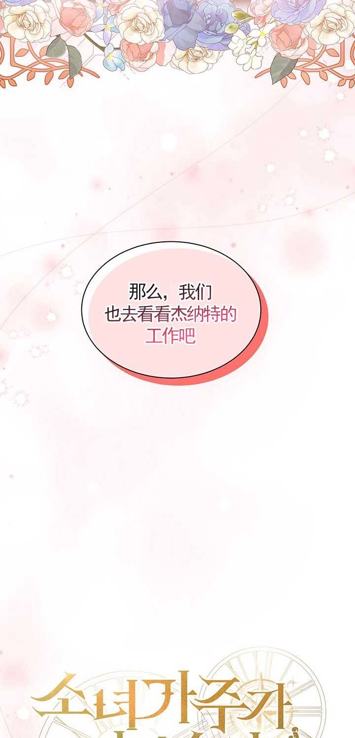 《成为了少女家主》第38话 第22页