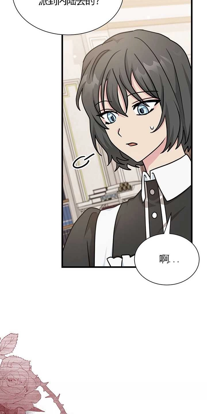 《成为了少女家主》第38话 第11页