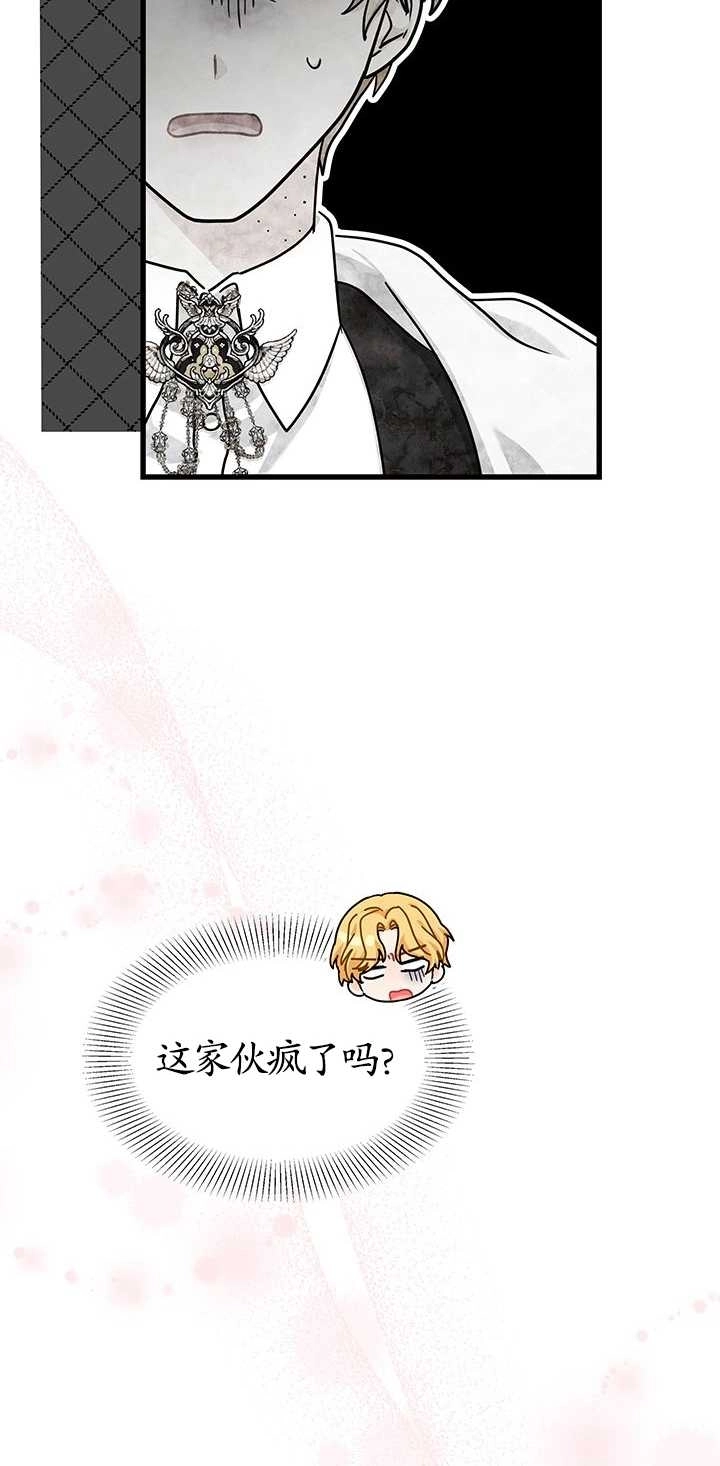 《成为了少女家主》第38话 第47页