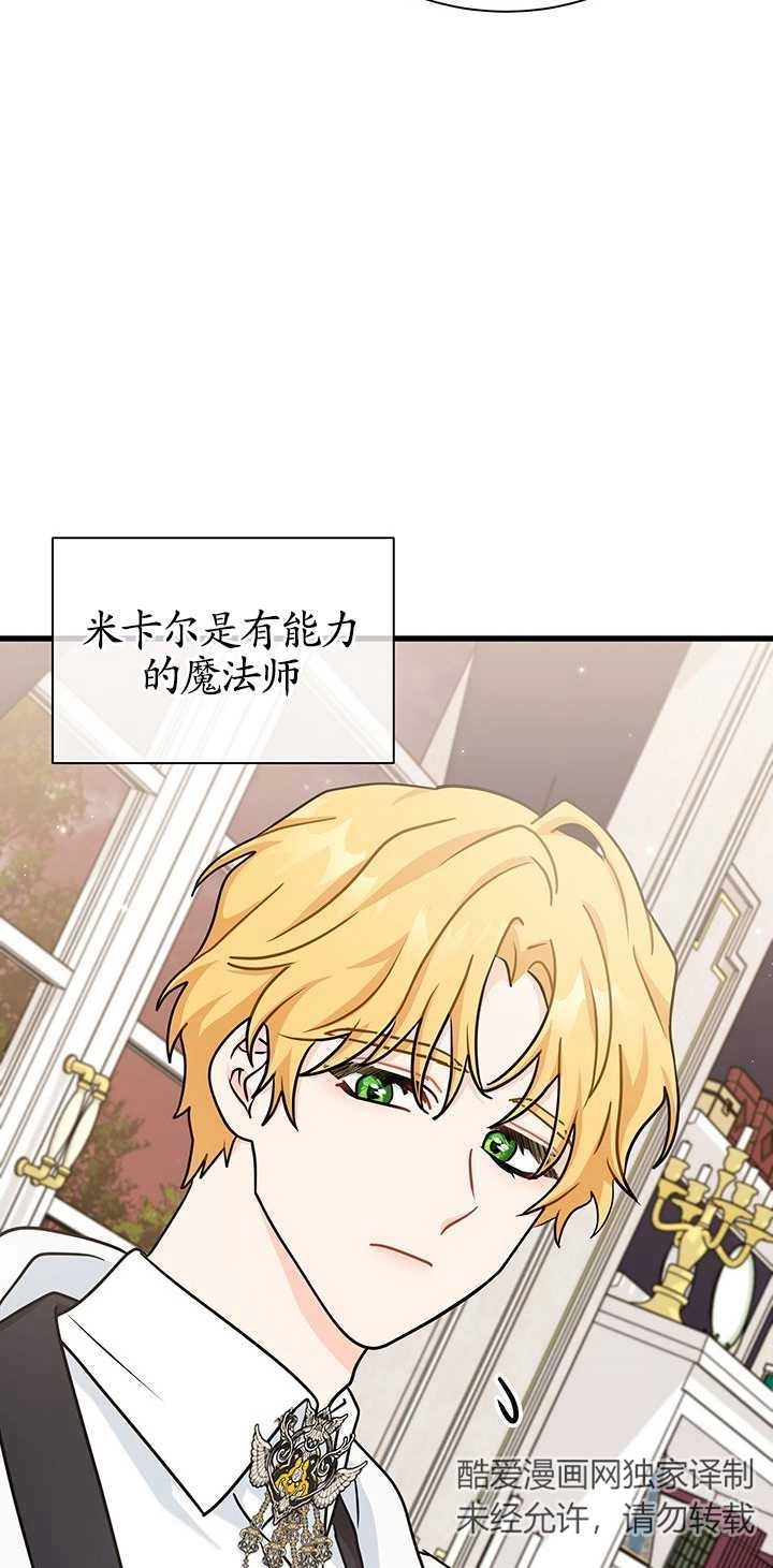 《成为了少女家主》第38话 第63页