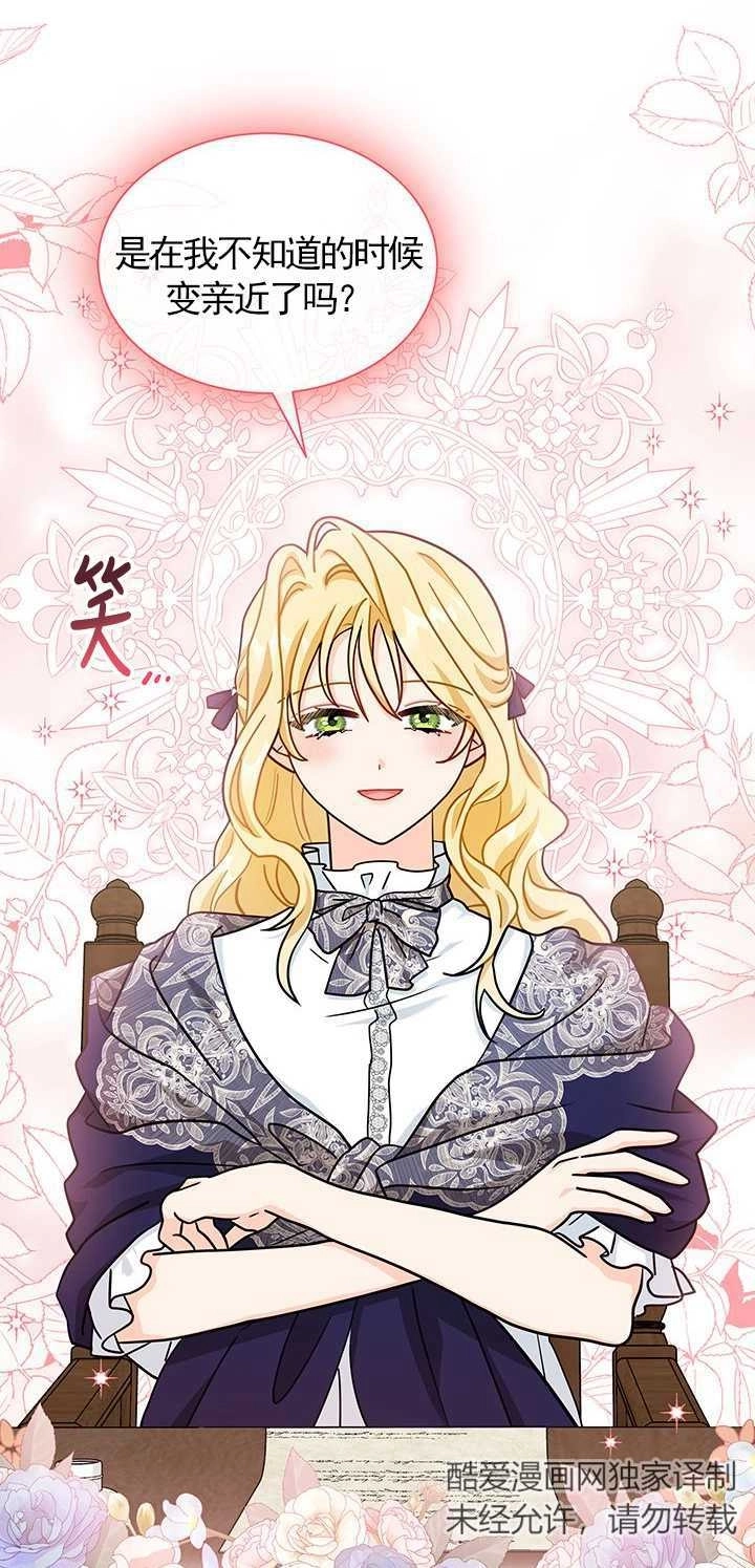 《成为了少女家主》第38话 第21页