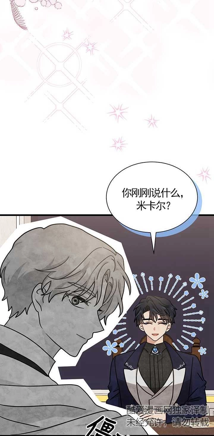 《成为了少女家主》第38话 第50页