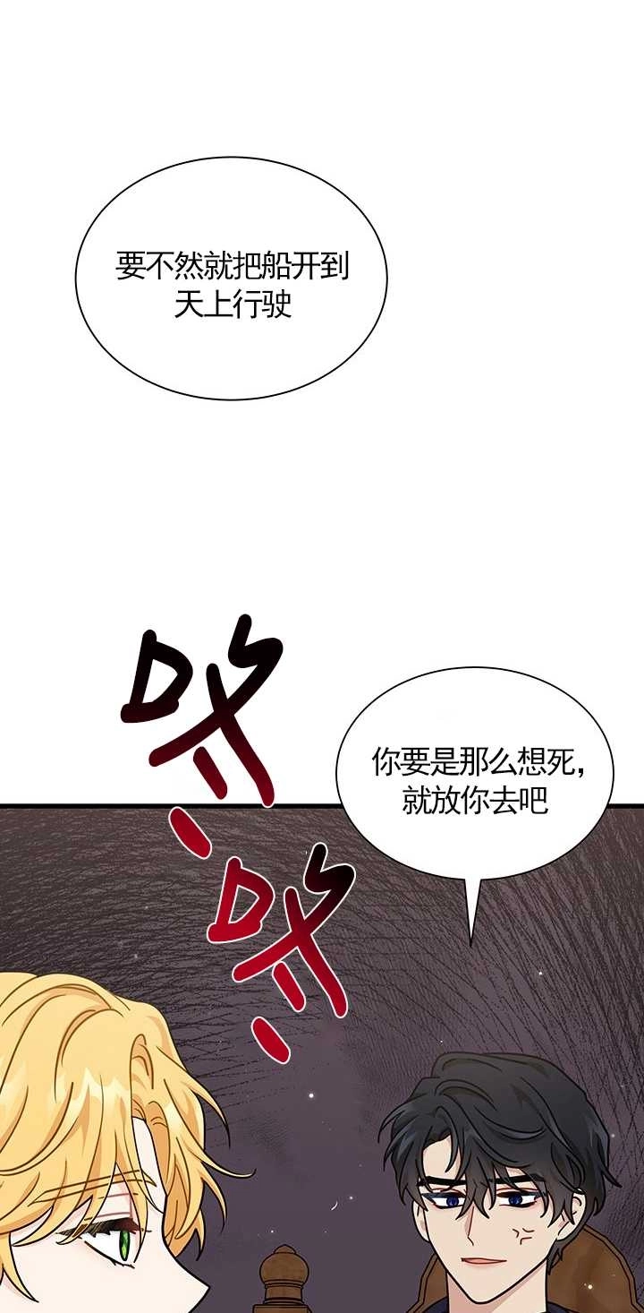 《成为了少女家主》第38话 第41页
