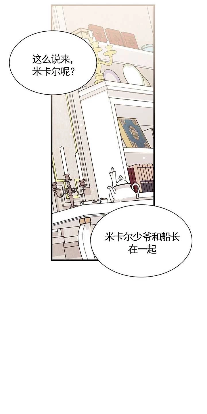 《成为了少女家主》第38话 第19页