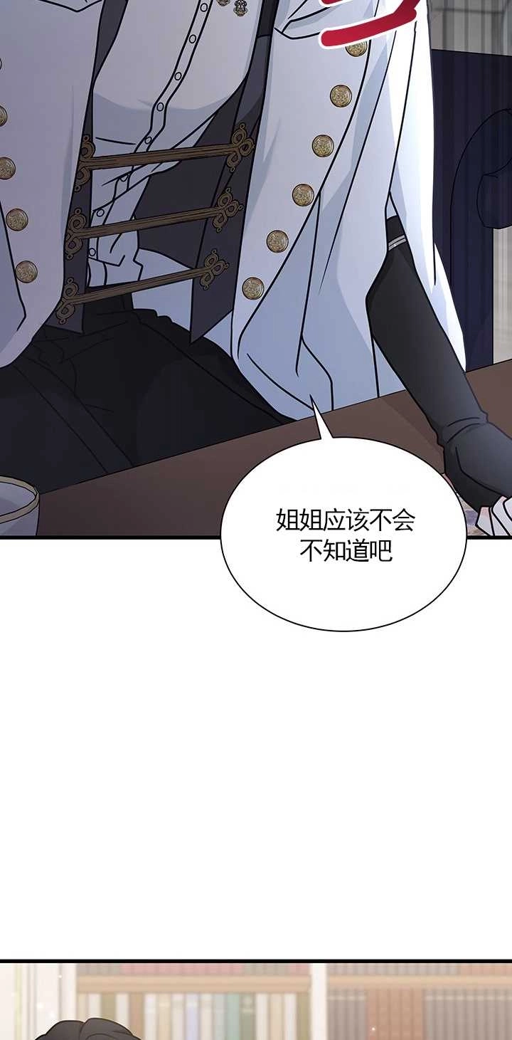 《成为了少女家主》第38话 第79页
