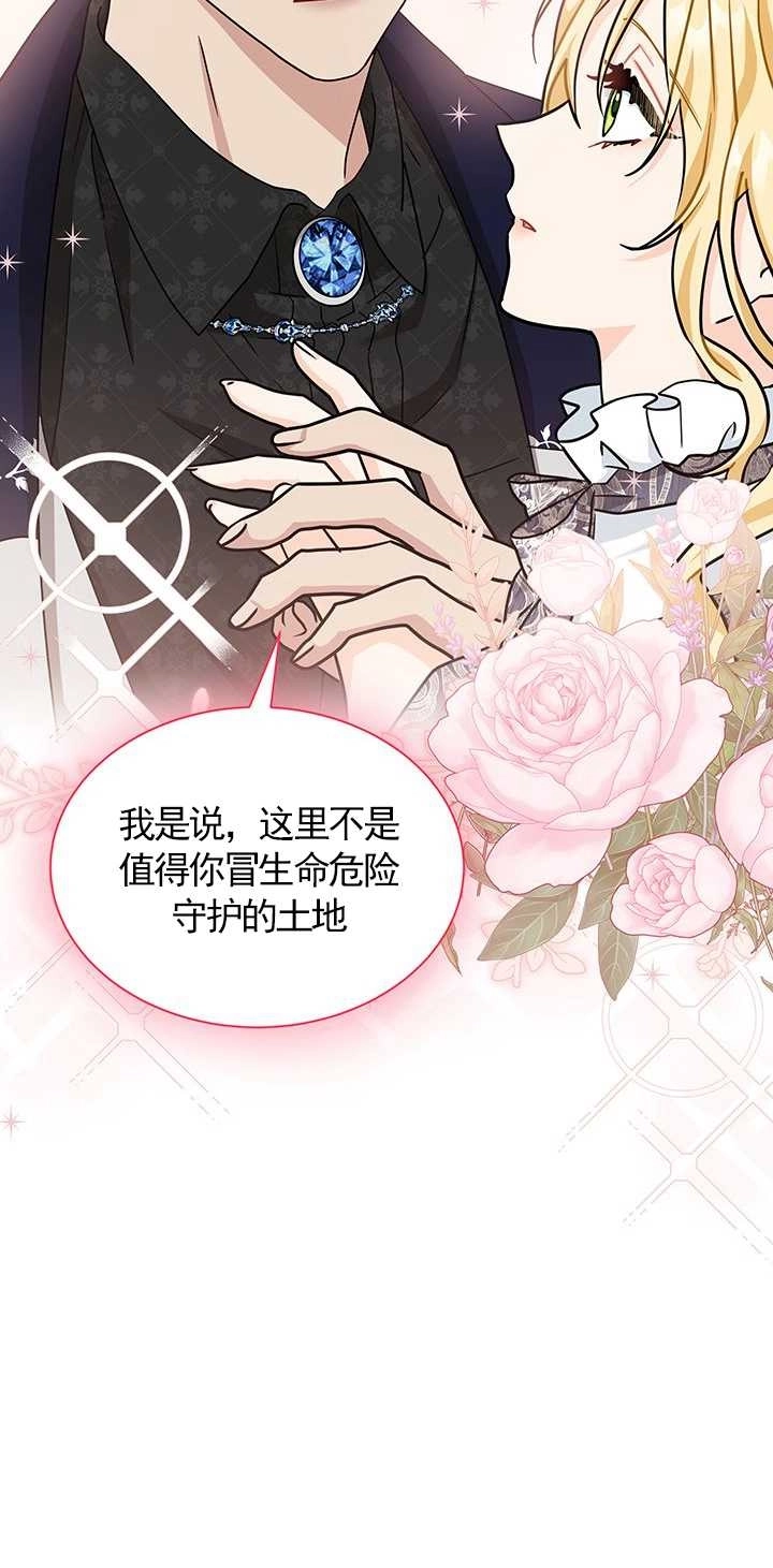 《成为了少女家主》第38话 第77页