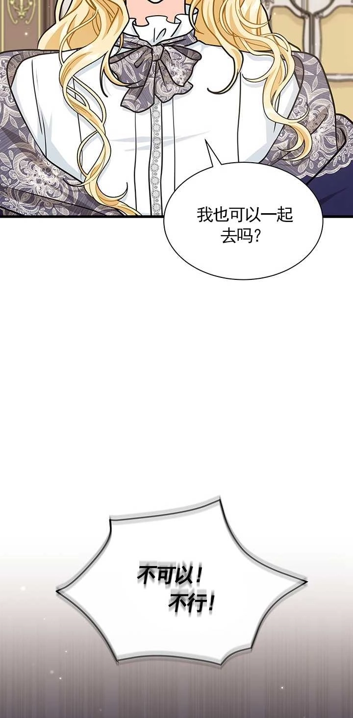 《成为了少女家主》第38话 第53页