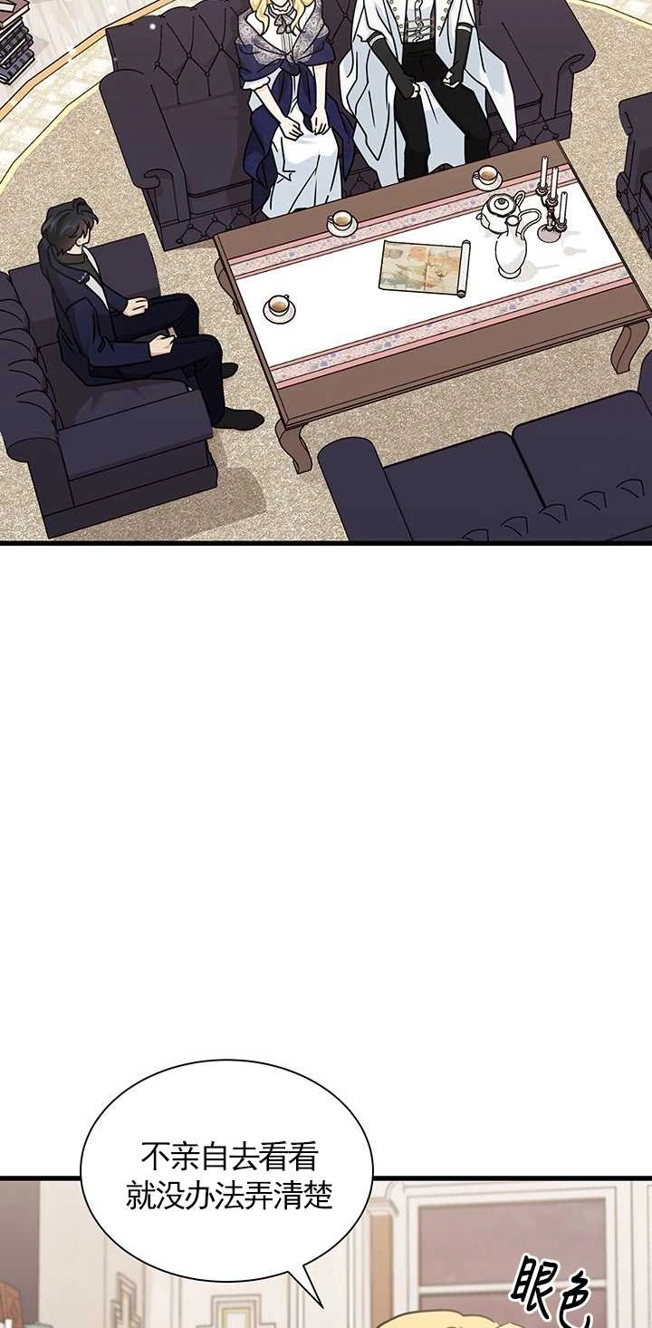 《成为了少女家主》第38话 第58页