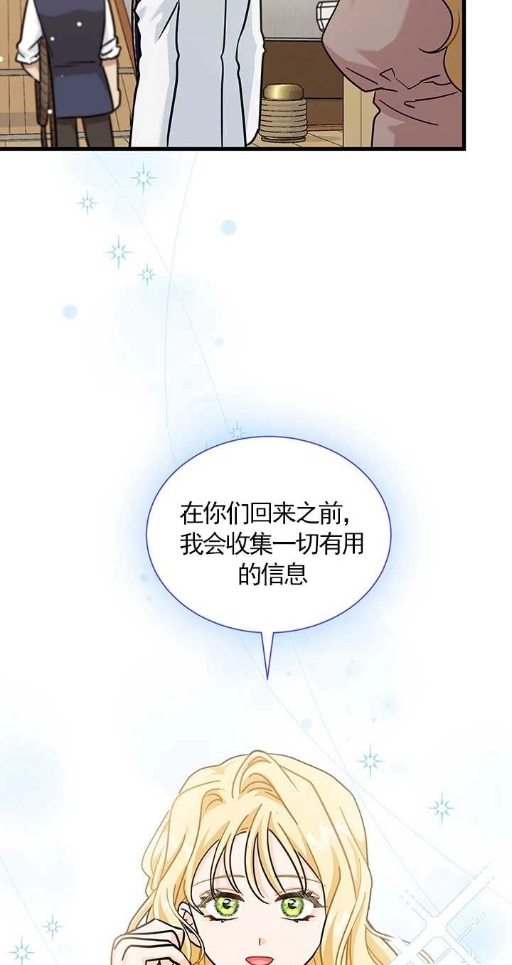 《成为了少女家主》第38话 第85页