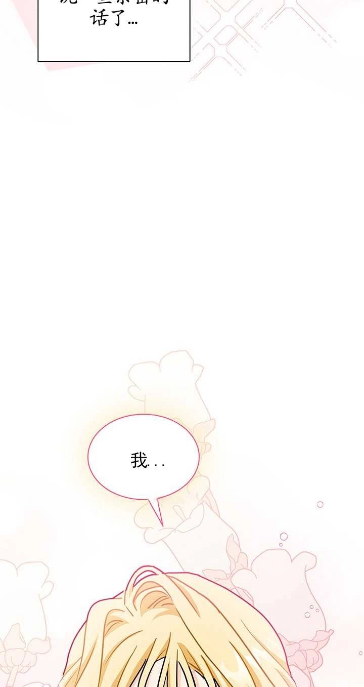 《成为了少女家主》第38话 第89页