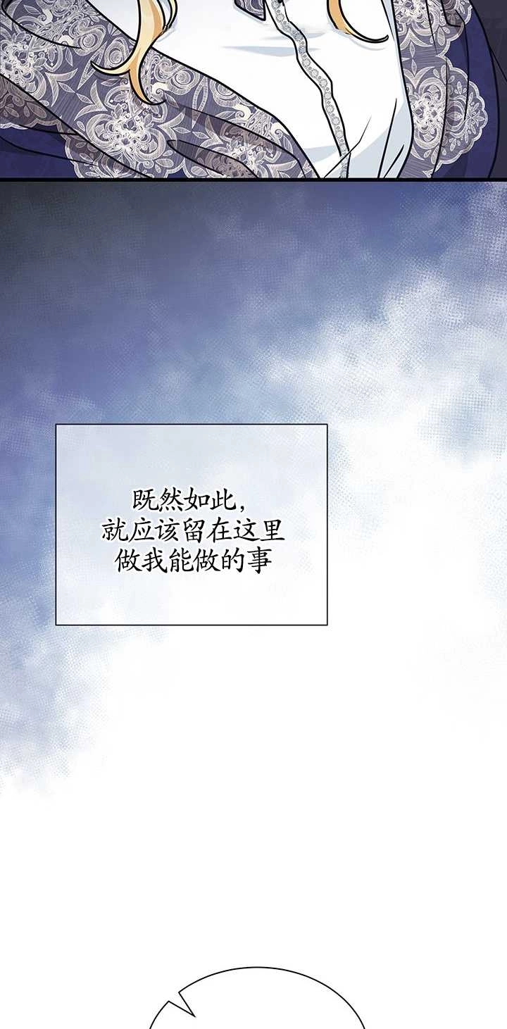 《成为了少女家主》第38话 第67页
