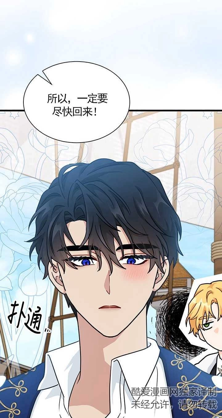 《成为了少女家主》第38话 第91页