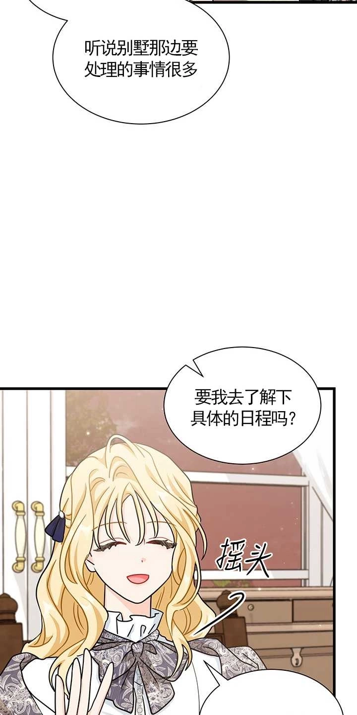 《成为了少女家主》第38话 第6页