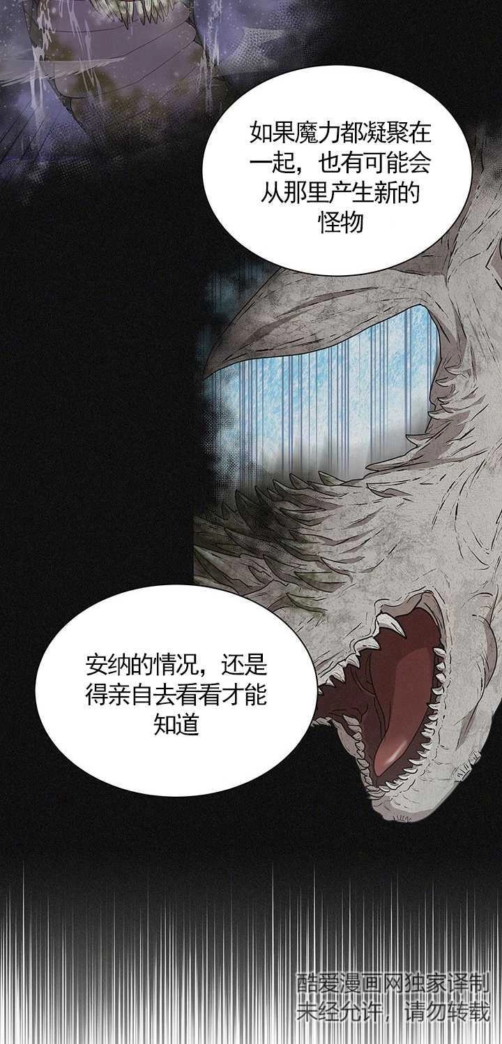 《成为了少女家主》第38话 第39页