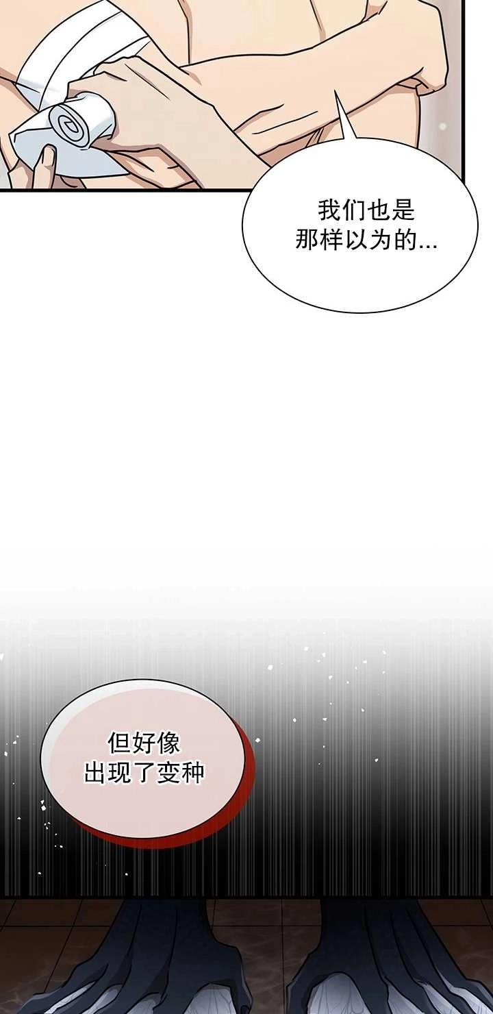 《成为了少女家主》第39话 第50页