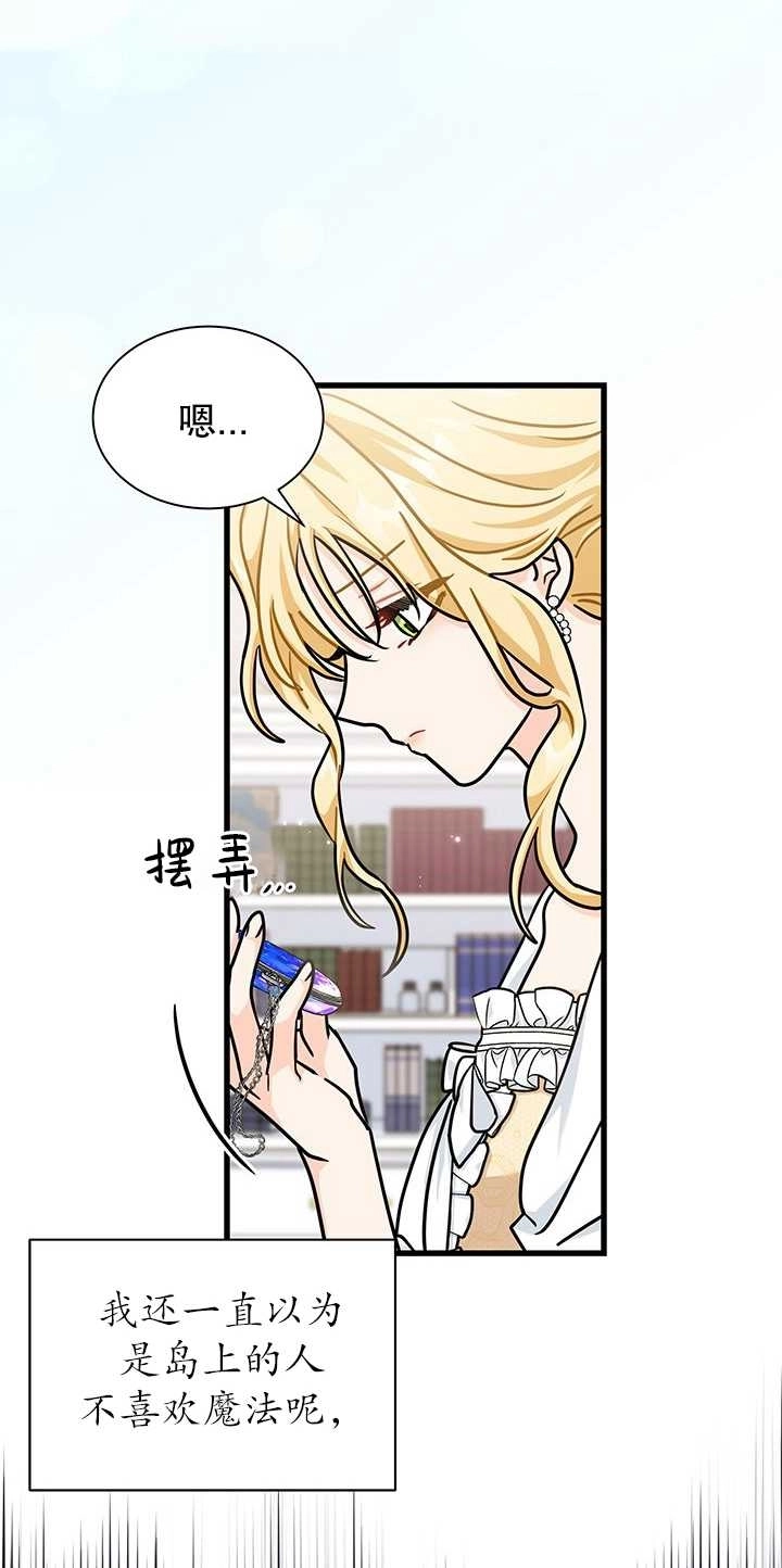 《成为了少女家主》第39话 第22页