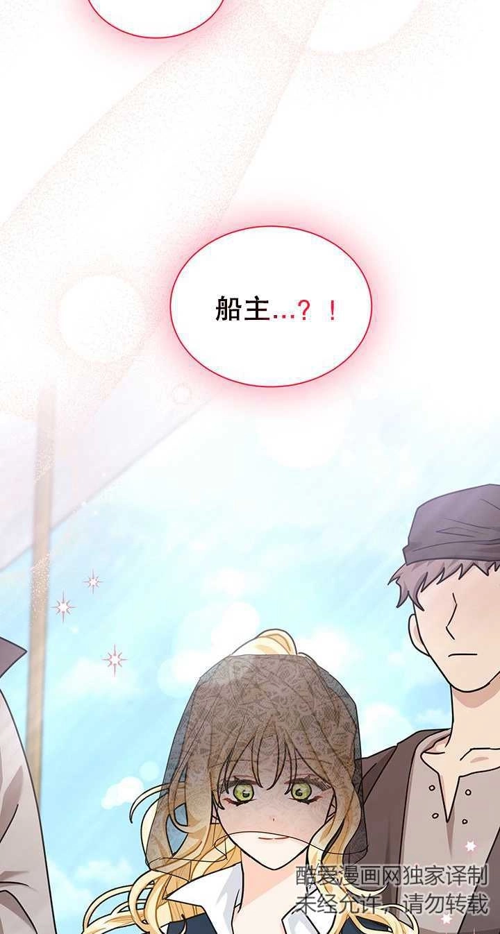 《成为了少女家主》第39话 第77页