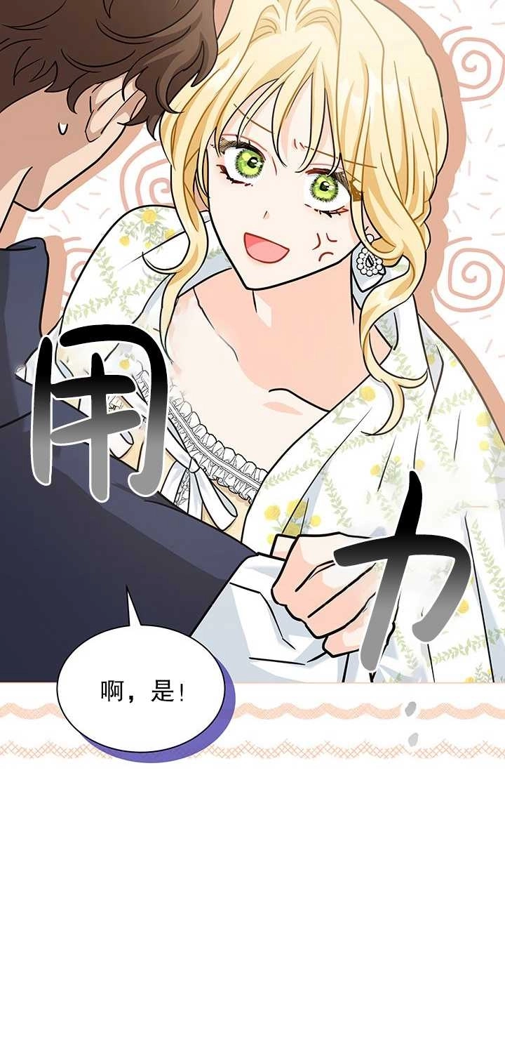 《成为了少女家主》第39话 第44页