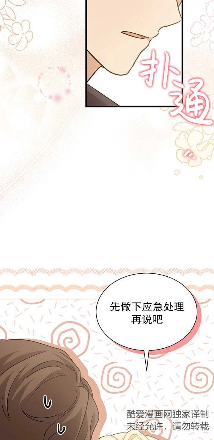 《成为了少女家主》第39话 第43页