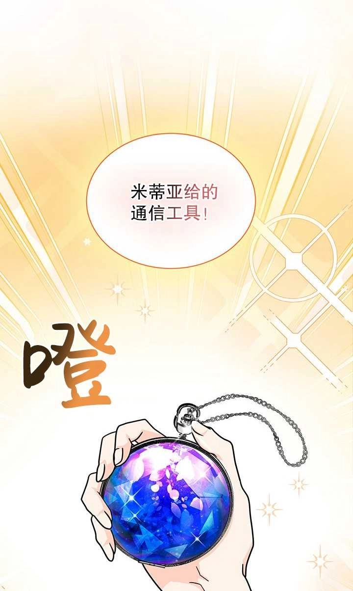 《成为了少女家主》第39话 第15页