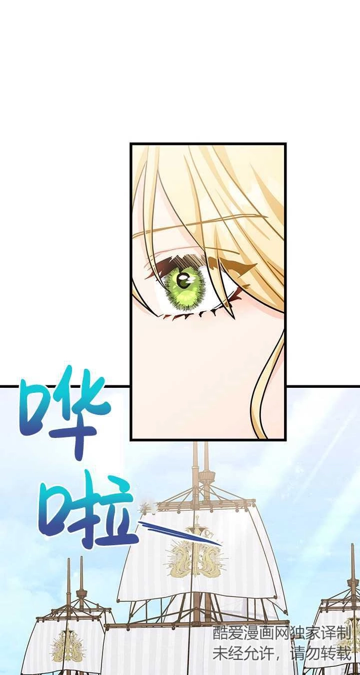 《成为了少女家主》第39话 第70页
