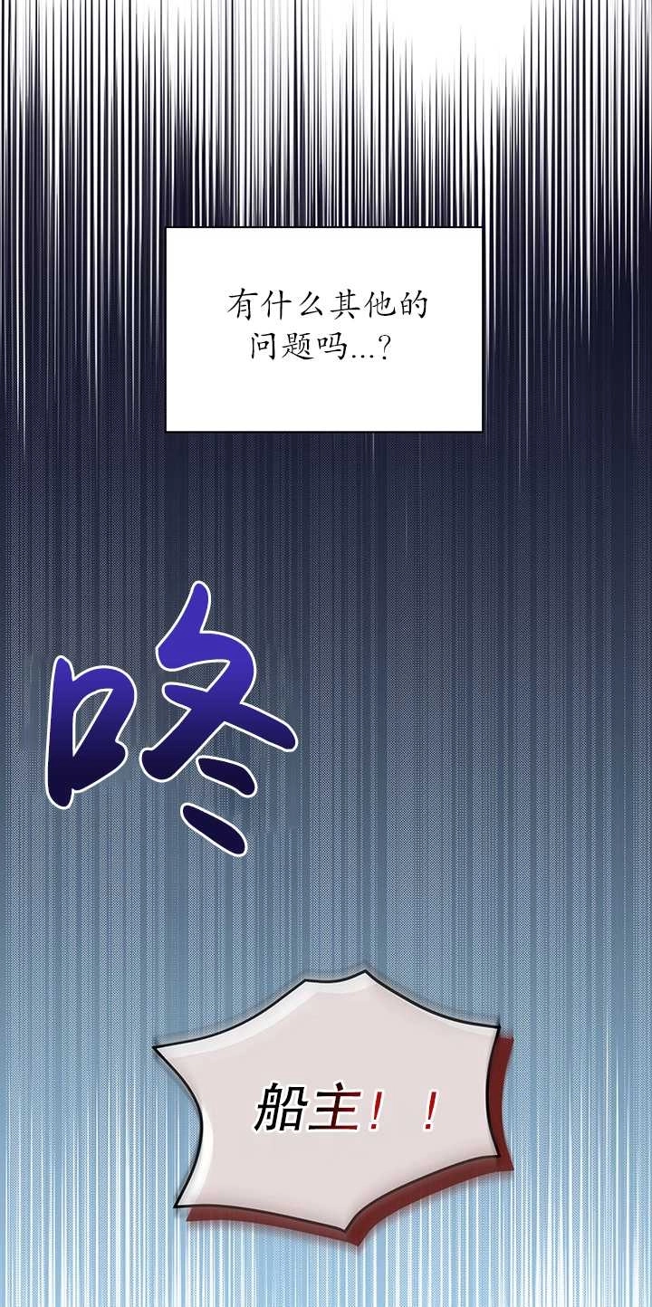 《成为了少女家主》第39话 第23页