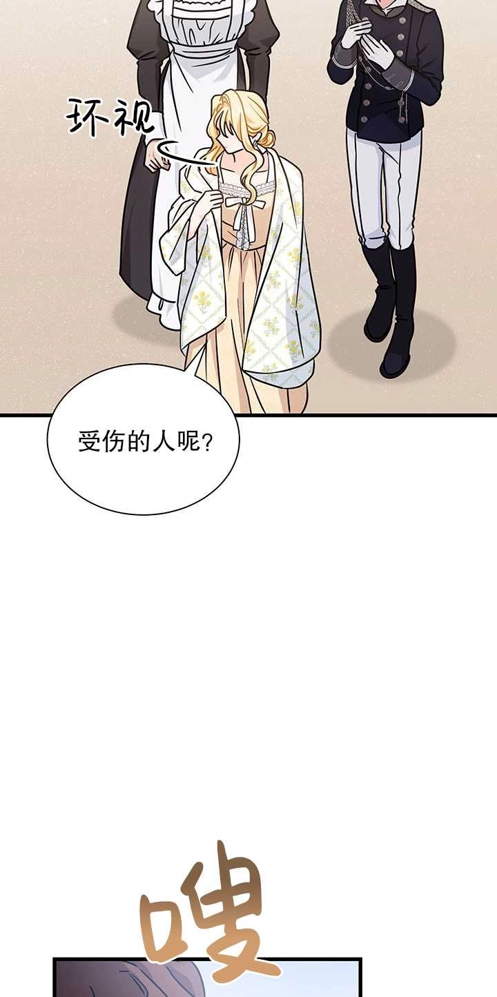《成为了少女家主》第39话 第38页