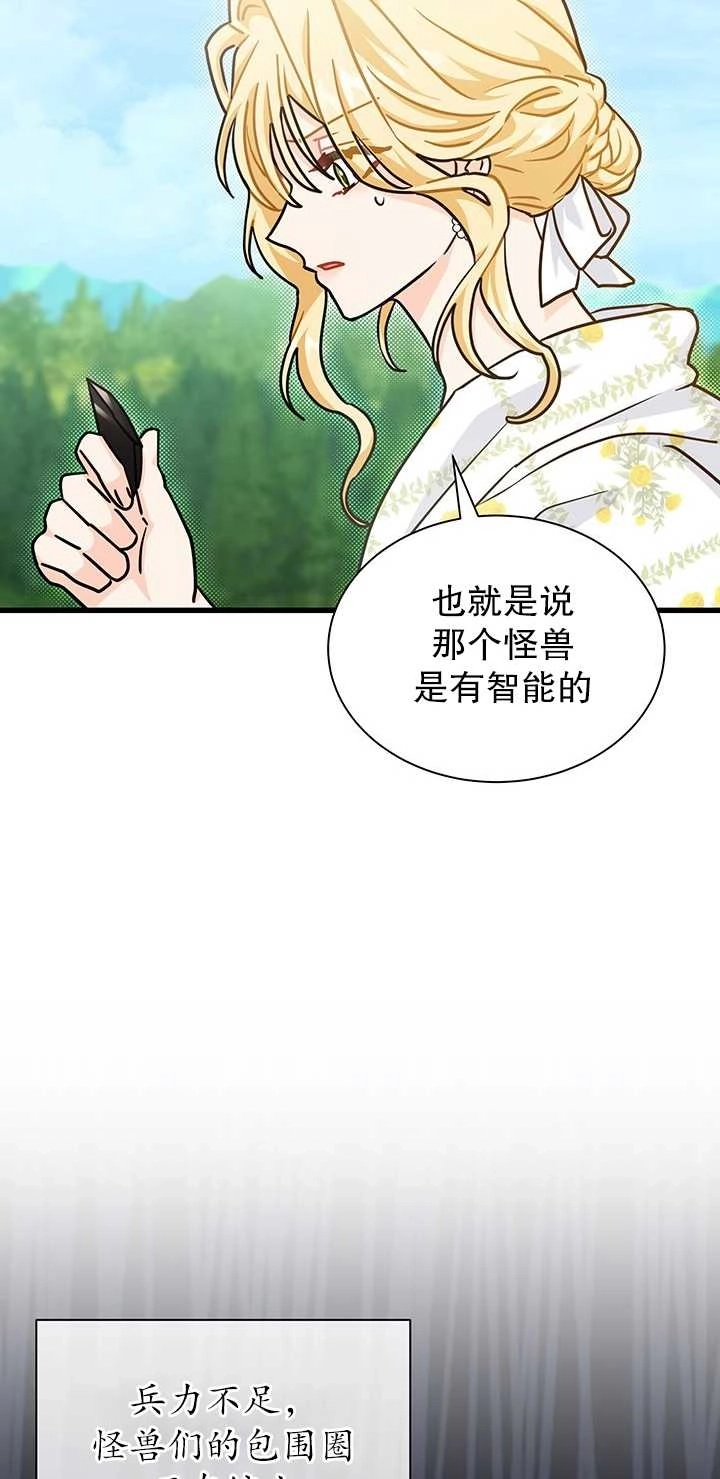 《成为了少女家主》第39话 第59页