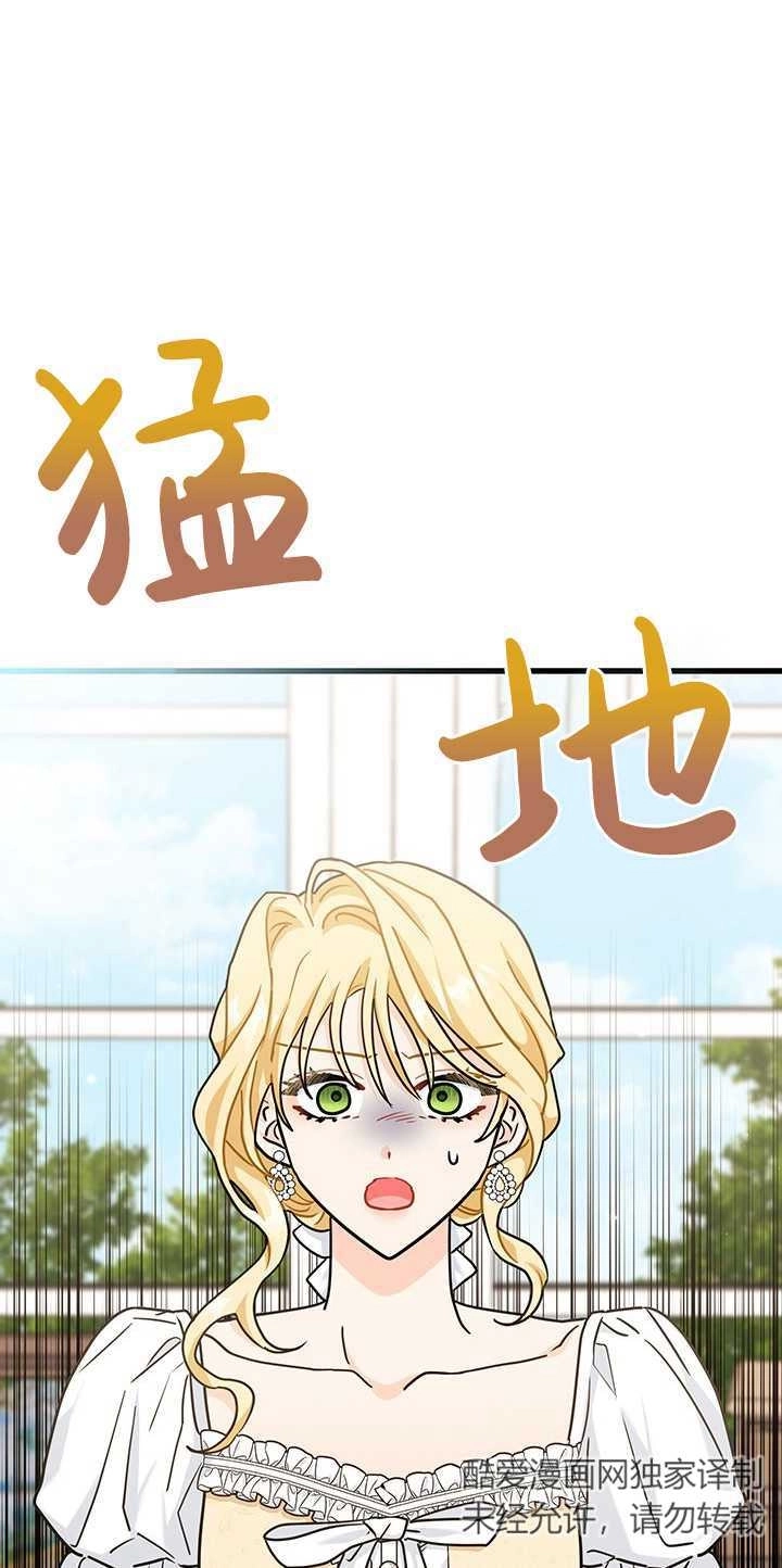 《成为了少女家主》第39话 第31页