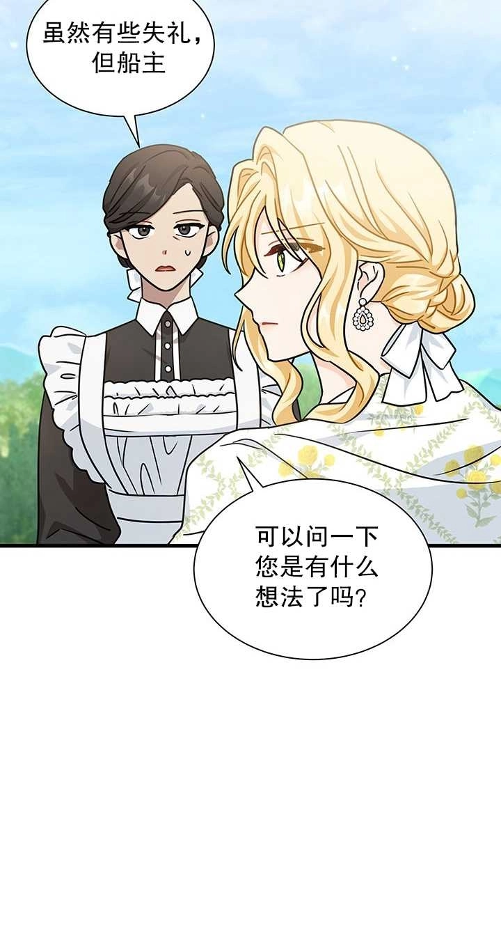 《成为了少女家主》第39话 第69页