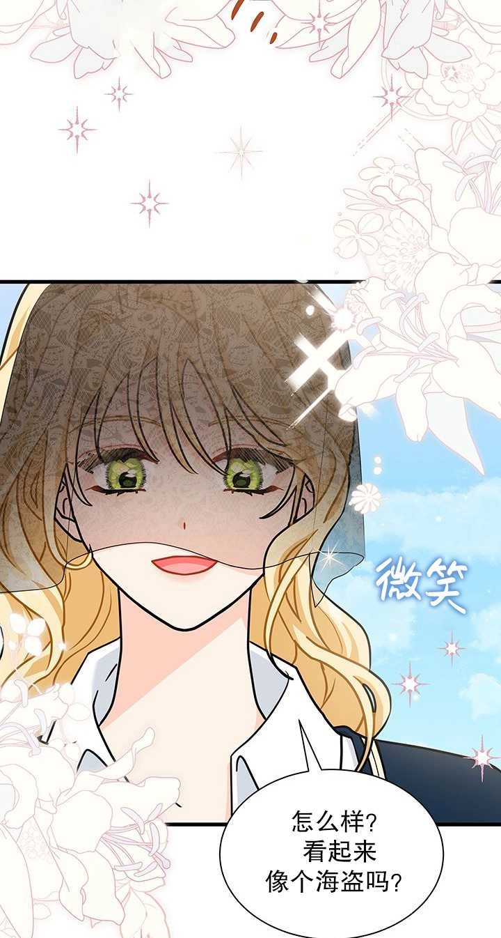 《成为了少女家主》第39话 第79页