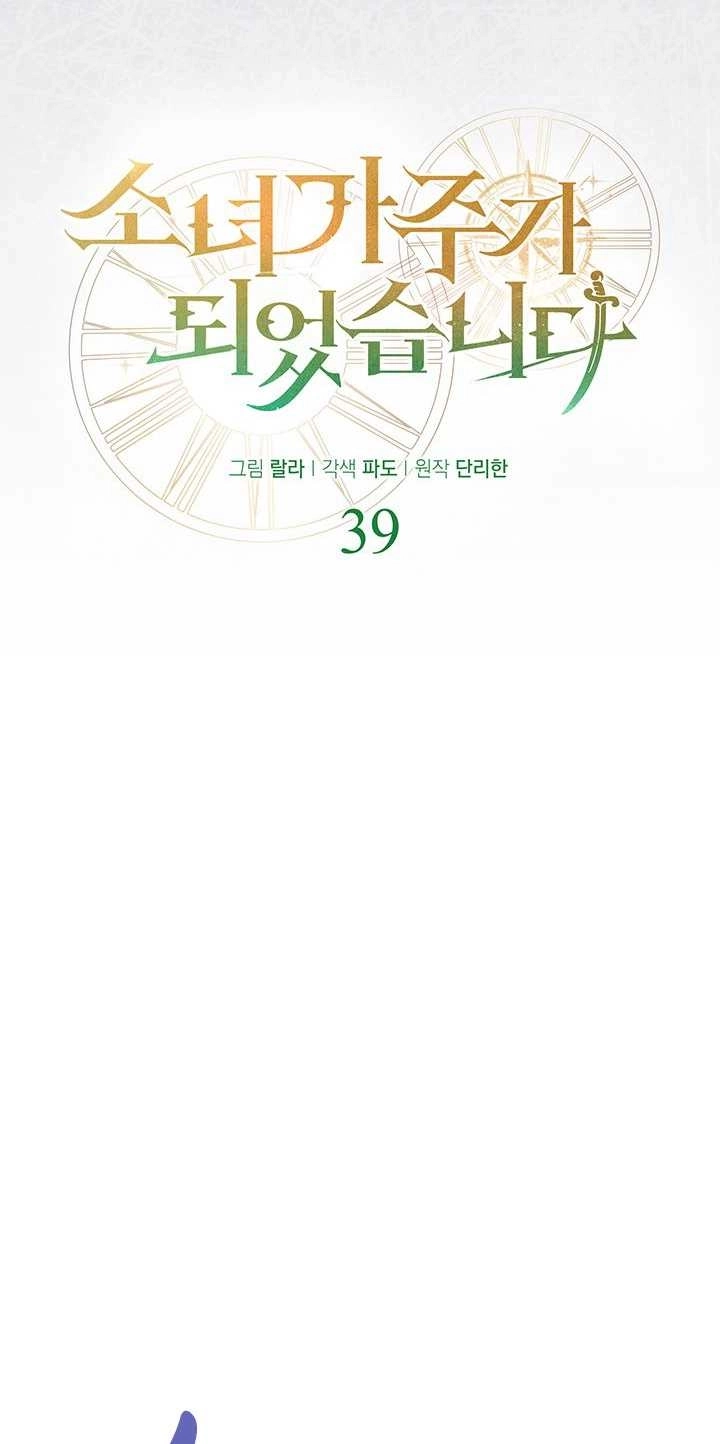 《成为了少女家主》第39话 第33页
