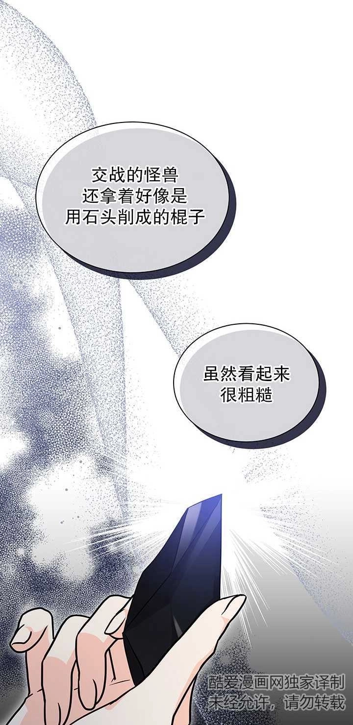 《成为了少女家主》第39话 第57页