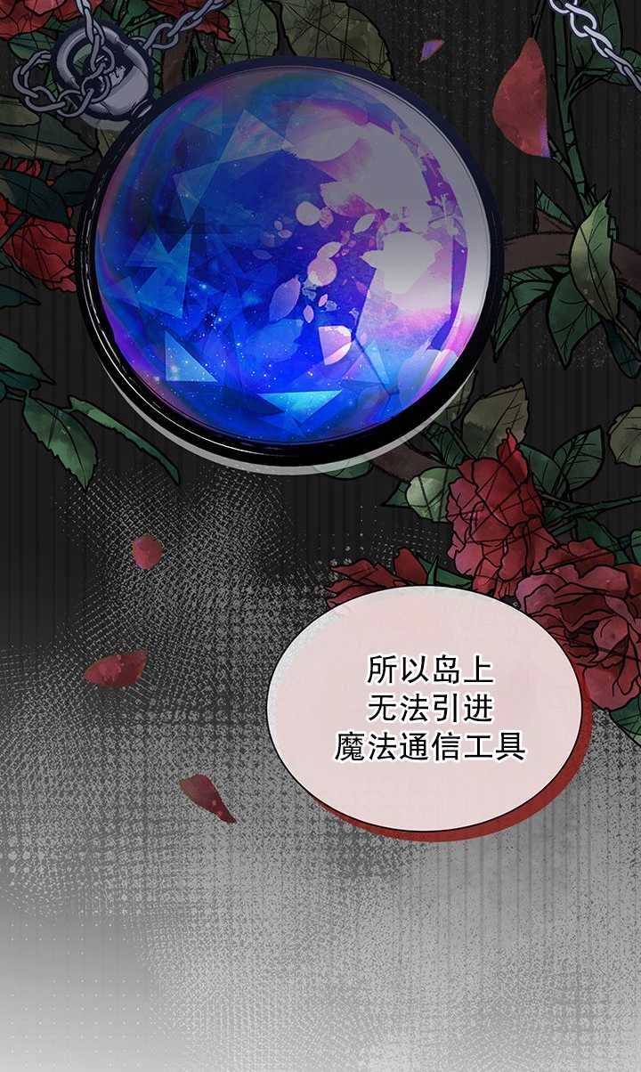 《成为了少女家主》第39话 第20页