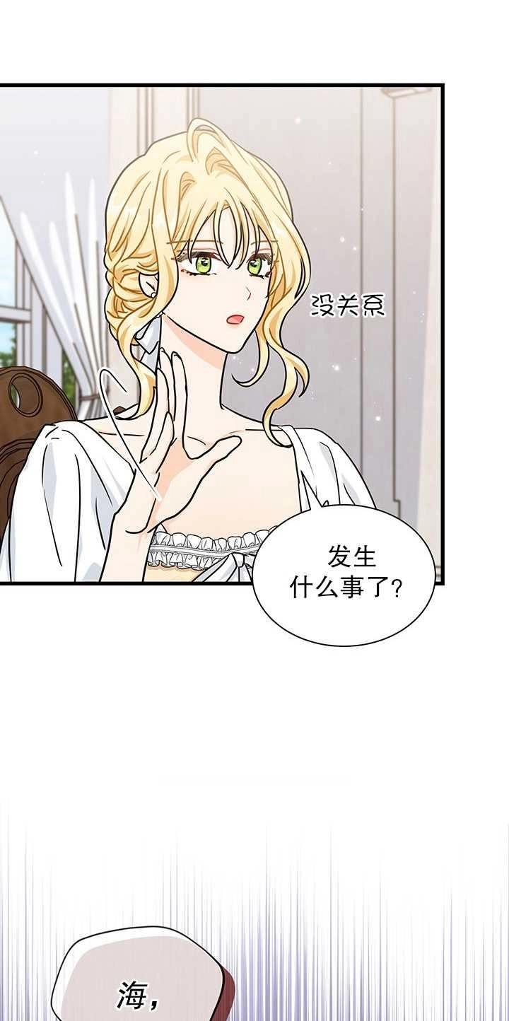 《成为了少女家主》第39话 第29页