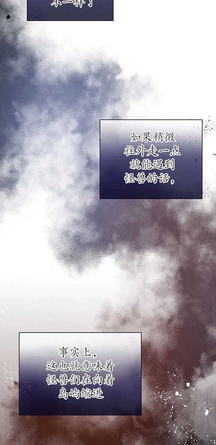 《成为了少女家主》第39话 第54页