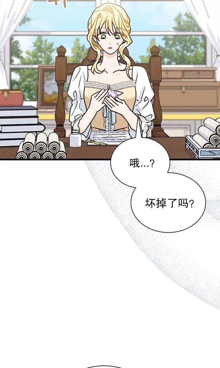 《成为了少女家主》第39话 第17页