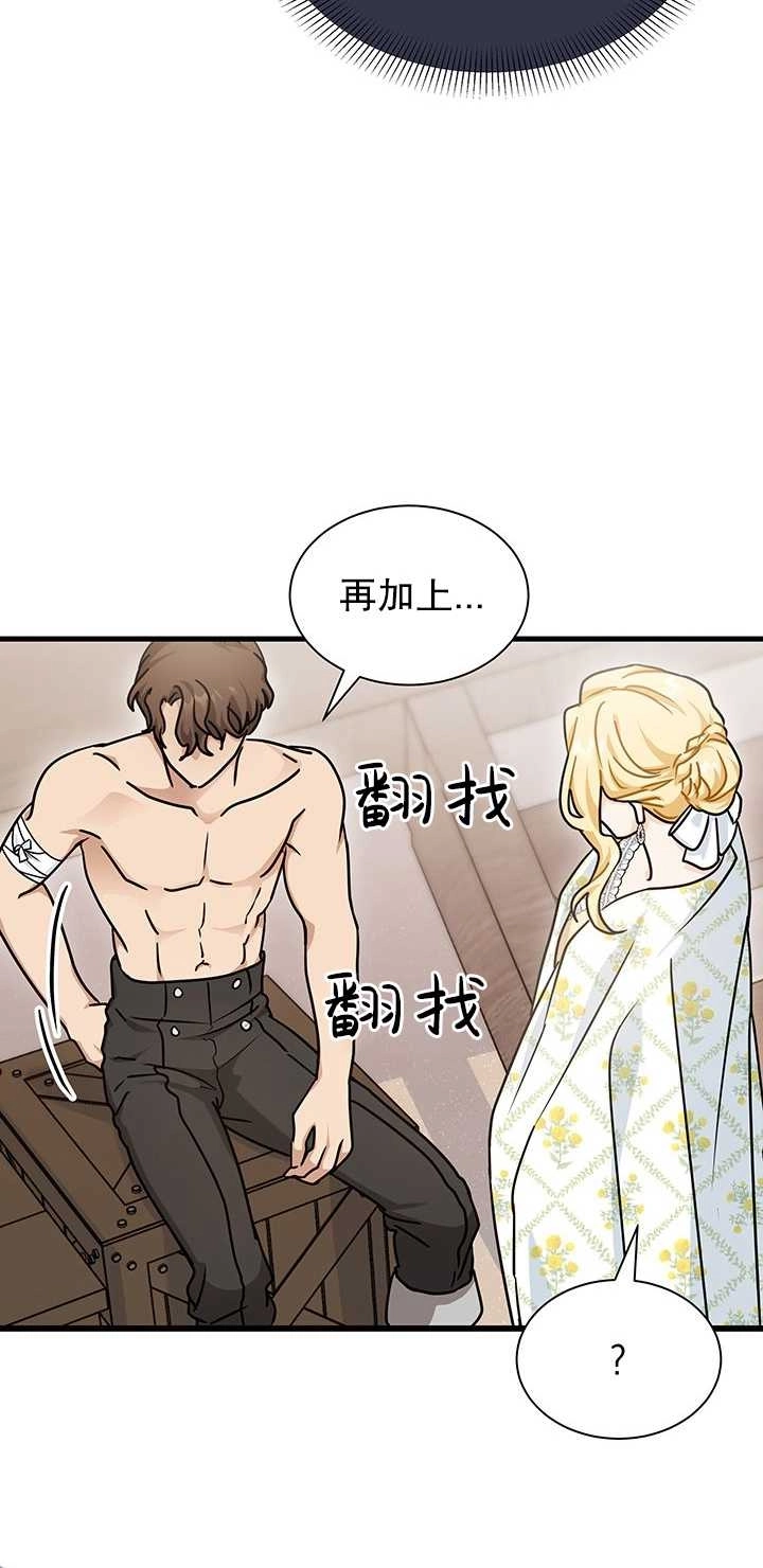 《成为了少女家主》第39话 第56页