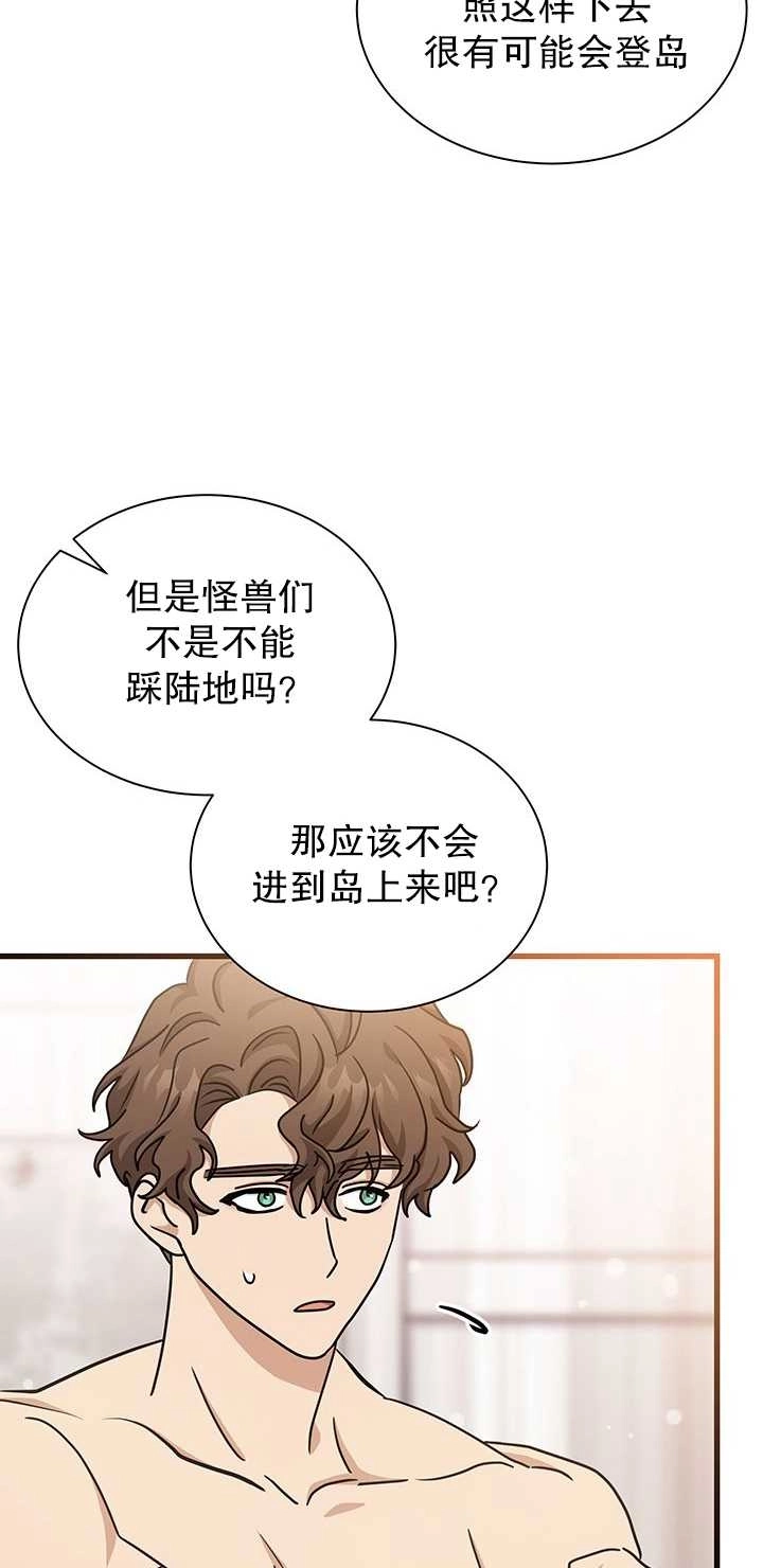 《成为了少女家主》第39话 第49页