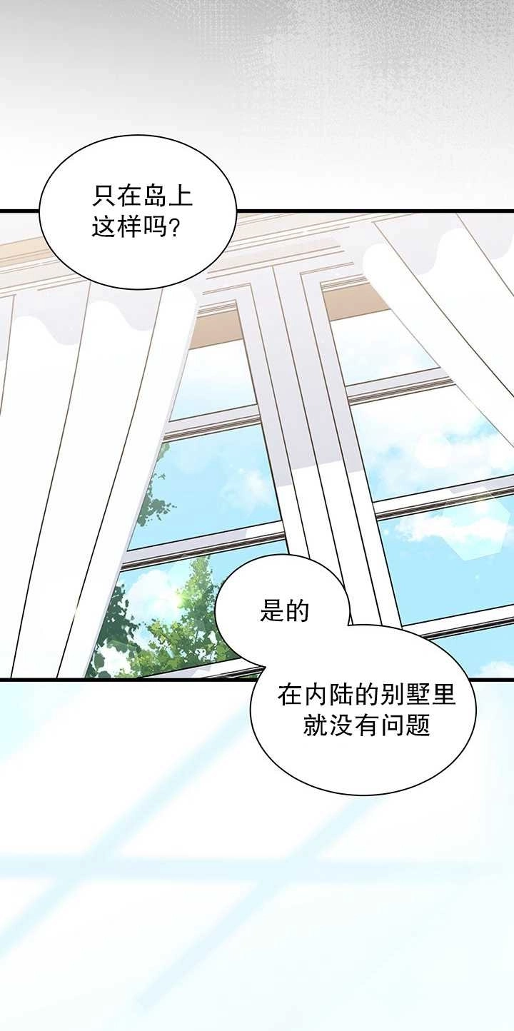 《成为了少女家主》第39话 第21页